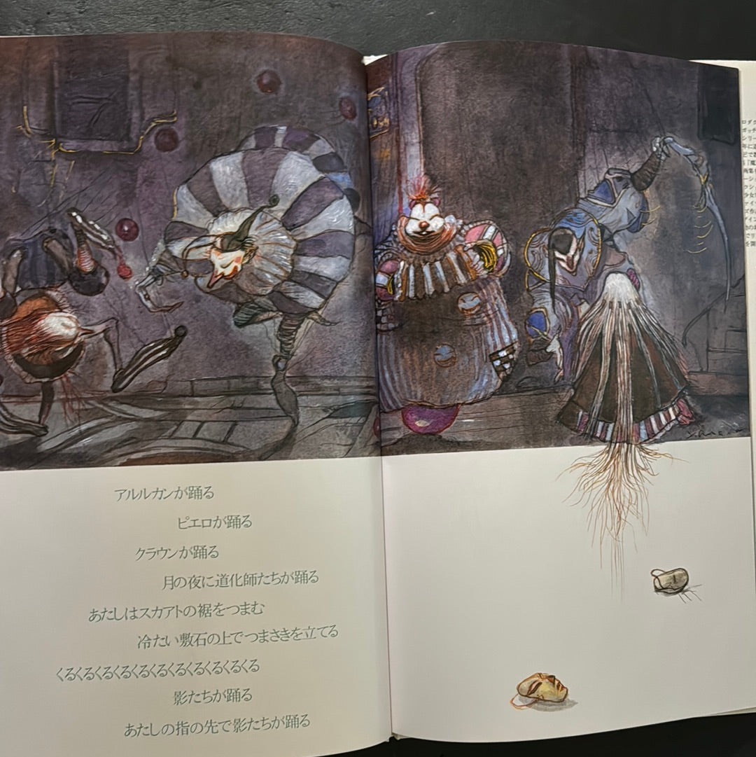 Angel's Egg 1985 First edition