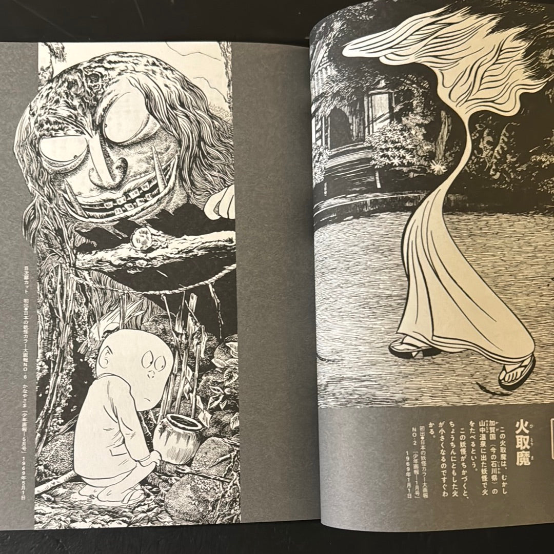 MIZUKI SHIGERU Collection of comics perfection Yokai Art Collection 2