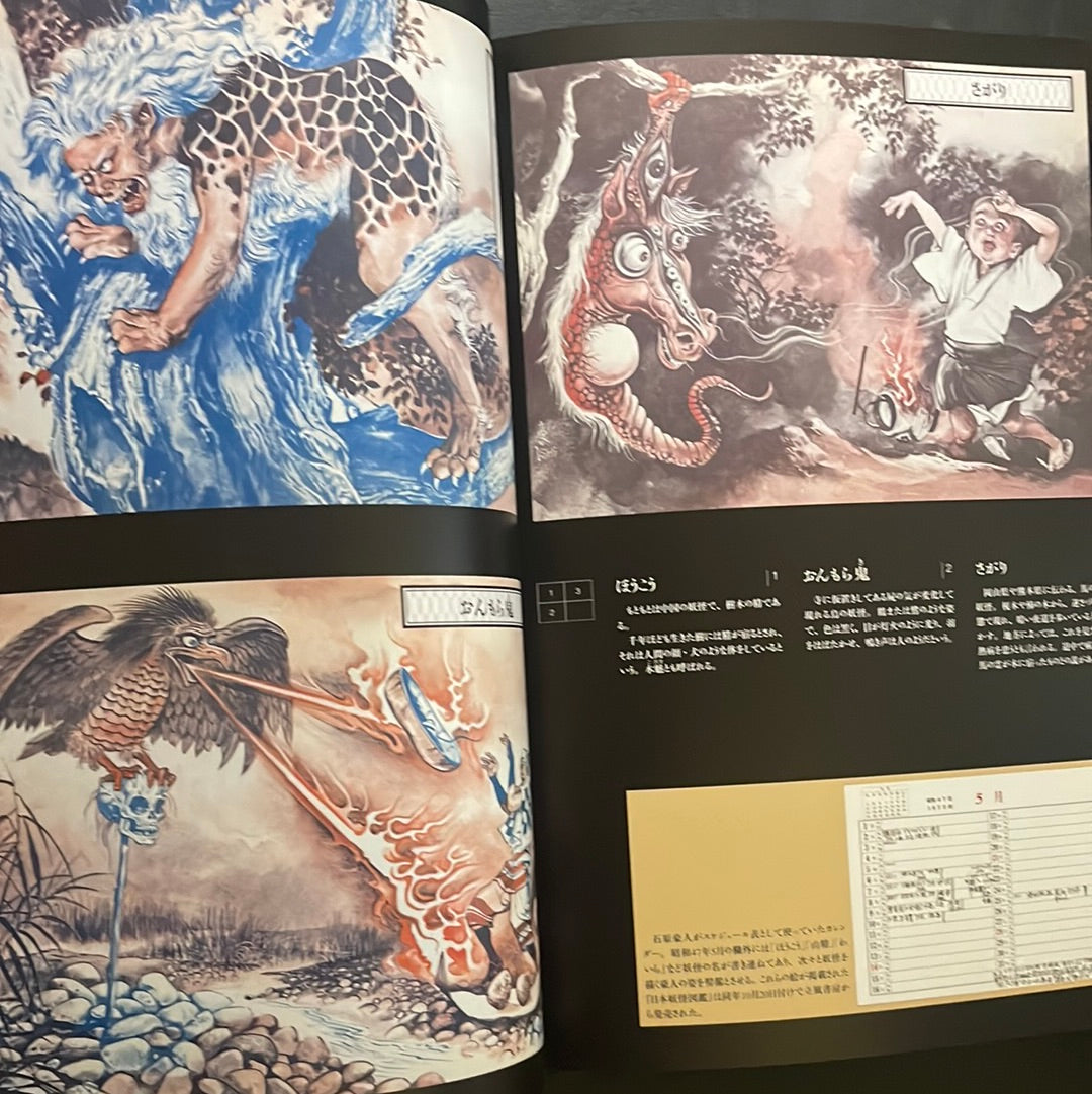 GOJIN ISHIHARA YOKAI ARTBOOK
