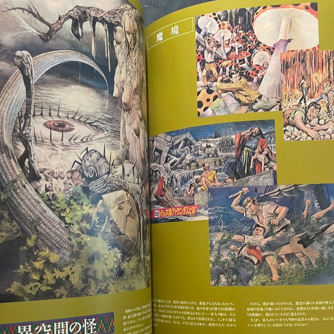 GOJIN ISHIHARA YOKAI ARTBOOK