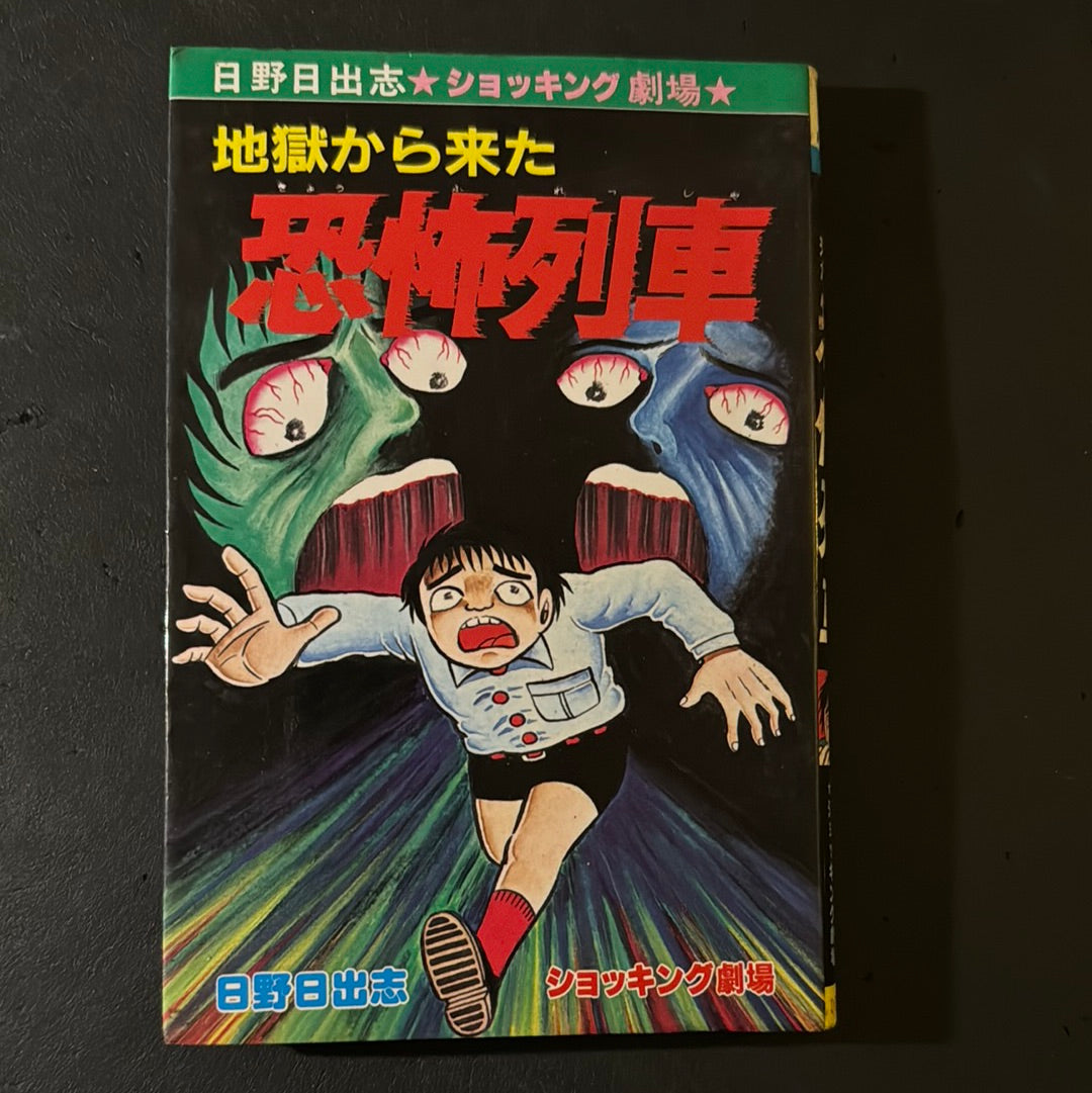 Horror Train