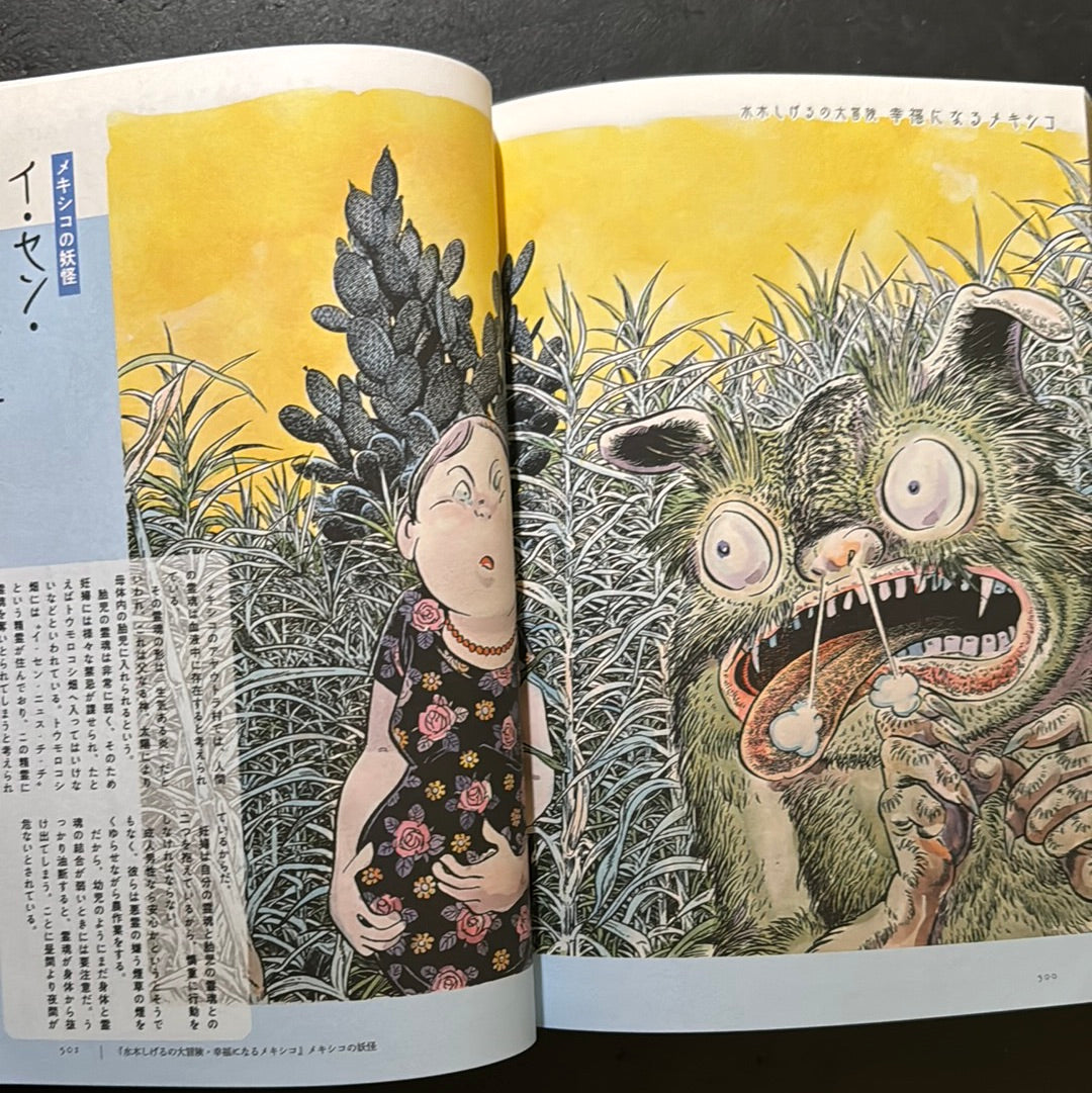 MIZUKI SHIGERU Collection of comics perfection Yokai Art Collection 1