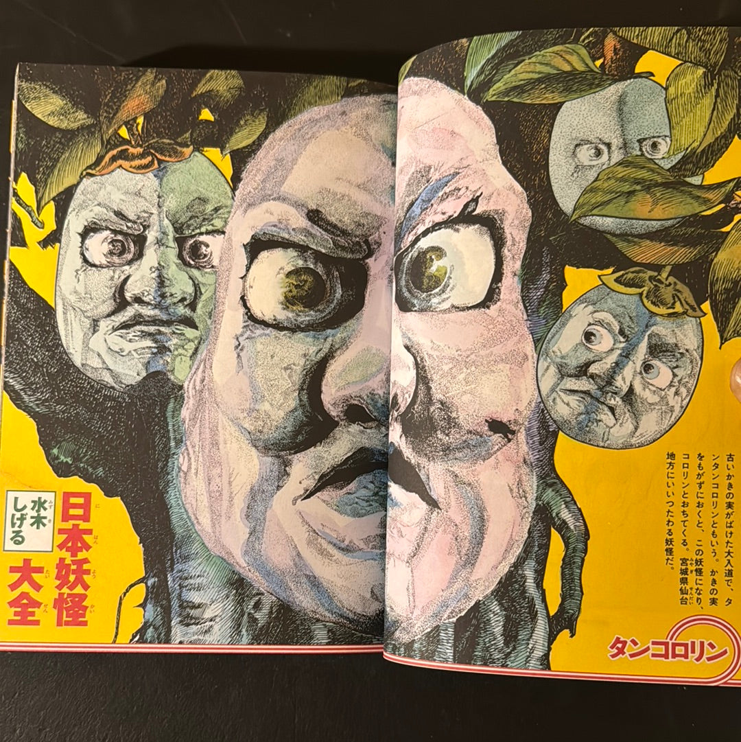 MIZUKI SHIGERU Collection of comics perfection Yokai Art Collection 1
