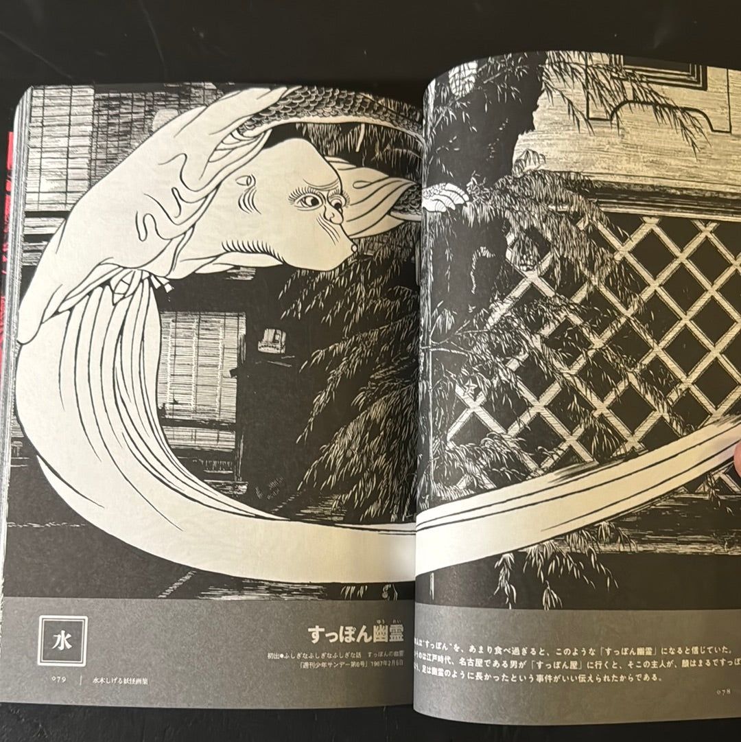 MIZUKI SHIGERU Collection of comics perfection Yokai Art Collection 2