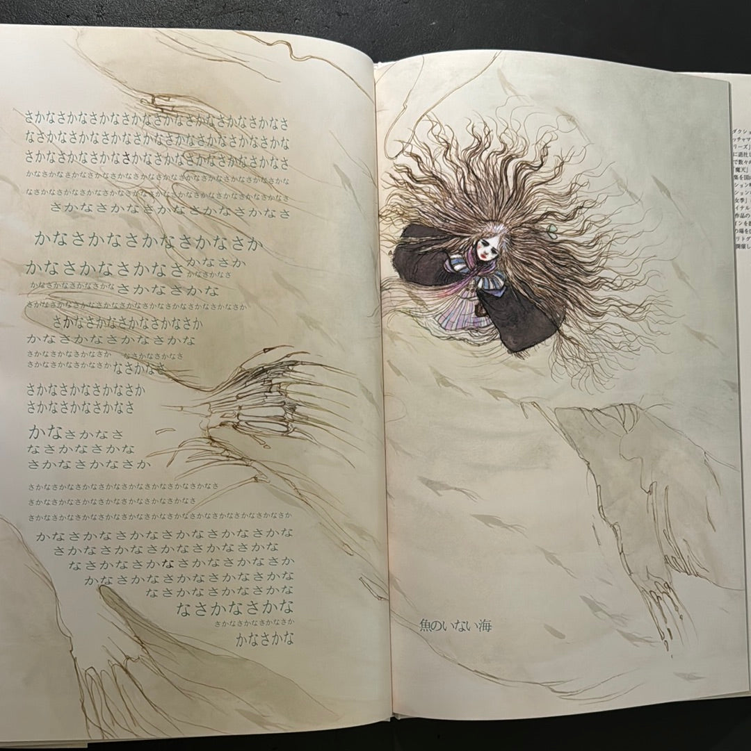 Angel's Egg 1985 First edition
