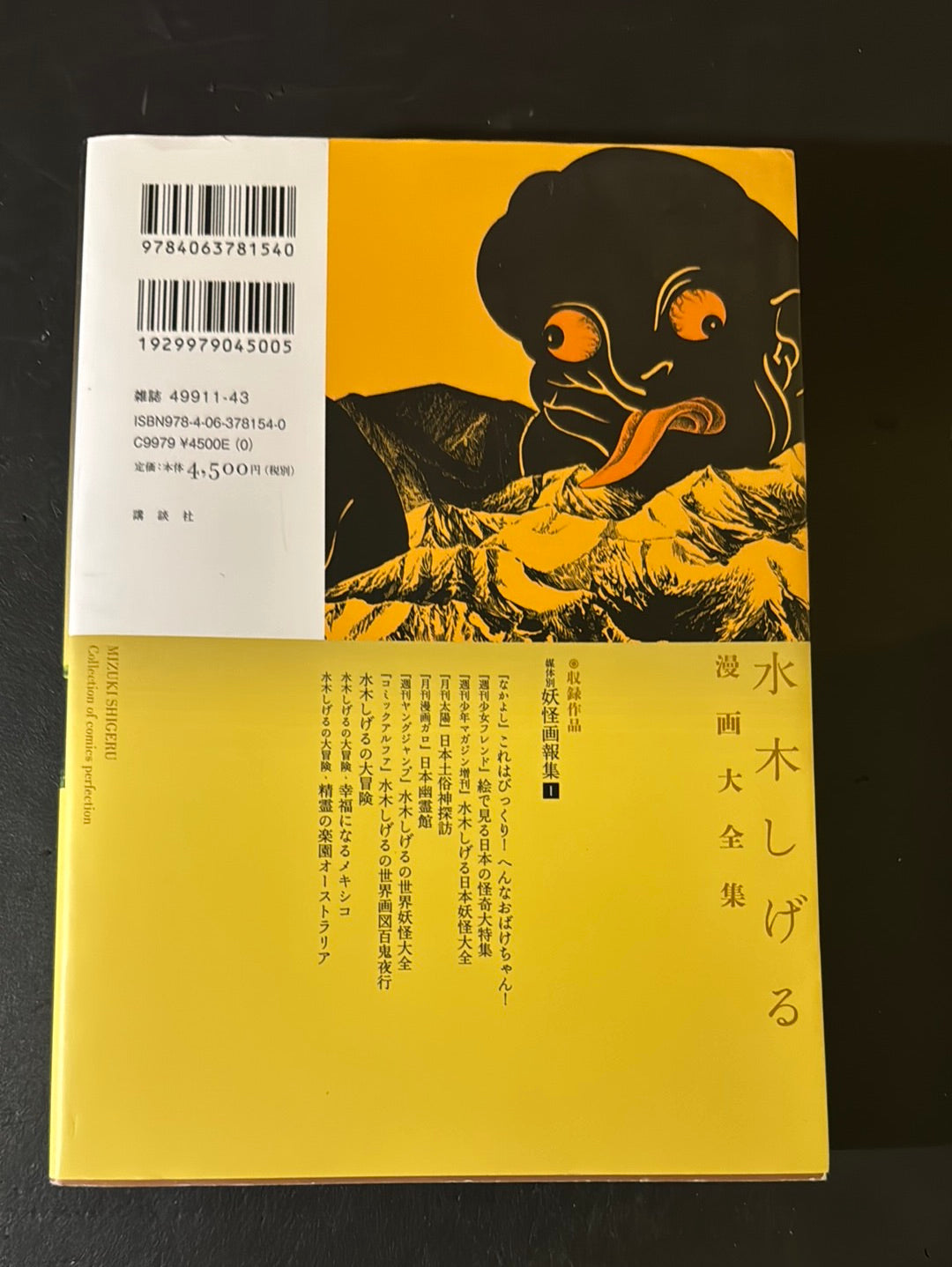 MIZUKI SHIGERU Collection of comics perfection Yokai Art Collection 1