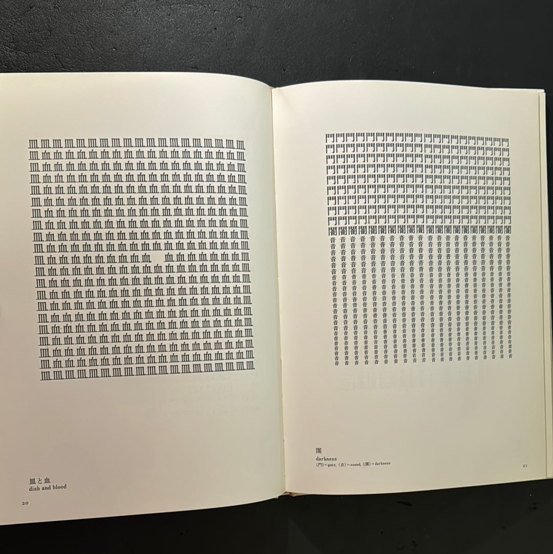 SEIICHI NIIKUNI : CONCRETE POETRY