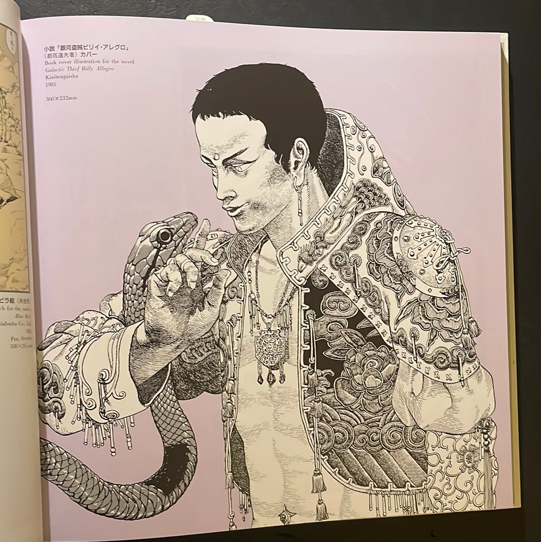 KABA - OTOMO KATSUHIRO ARTWORK 1971-1989 Illustration Collection