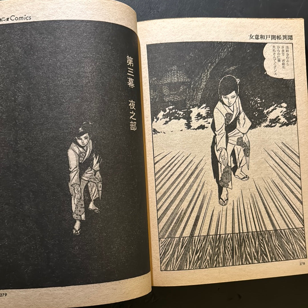 SHURAYUKI HIME first edition vol.2