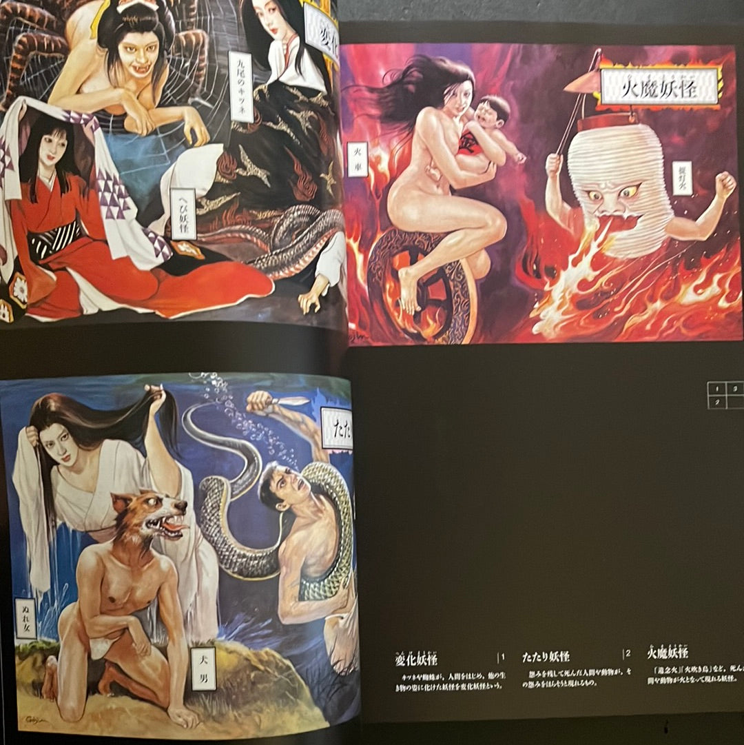 GOJIN ISHIHARA YOKAI ARTBOOK