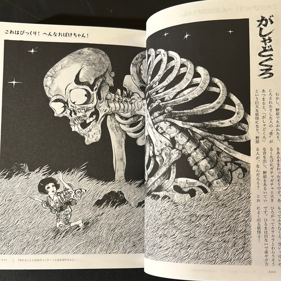 MIZUKI SHIGERU Collection of comics perfection Yokai Art Collection 1