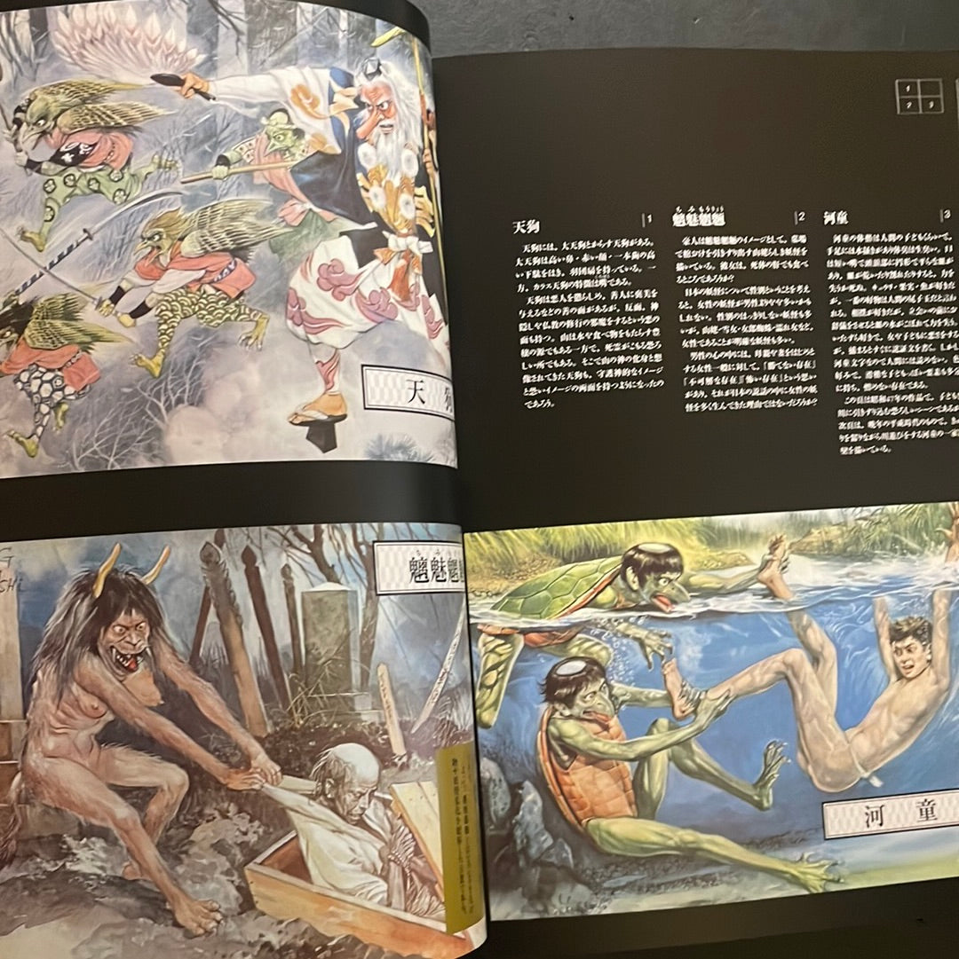 GOJIN ISHIHARA YOKAI ARTBOOK