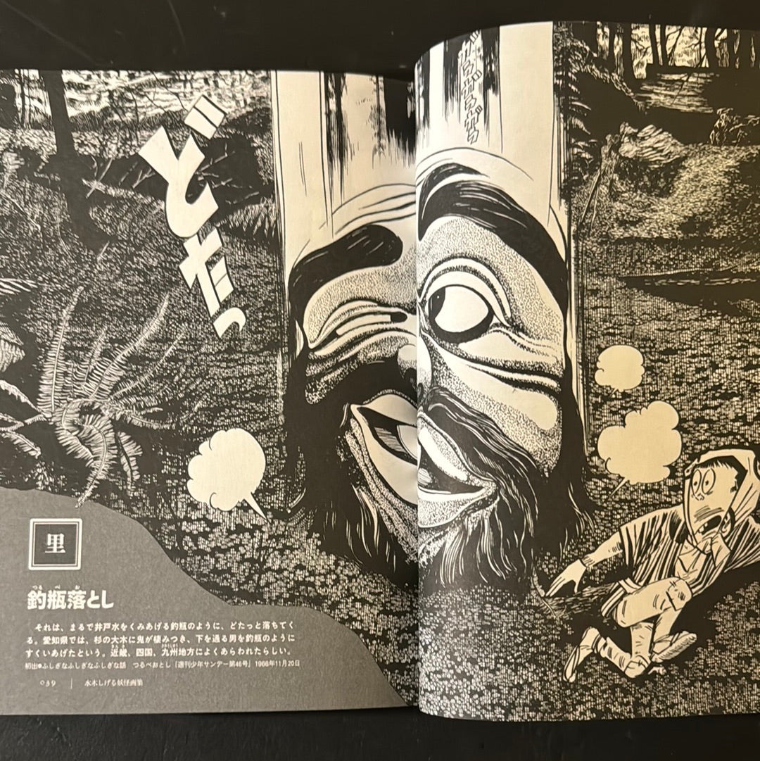 MIZUKI SHIGERU Collection of comics perfection Yokai Art Collection 2