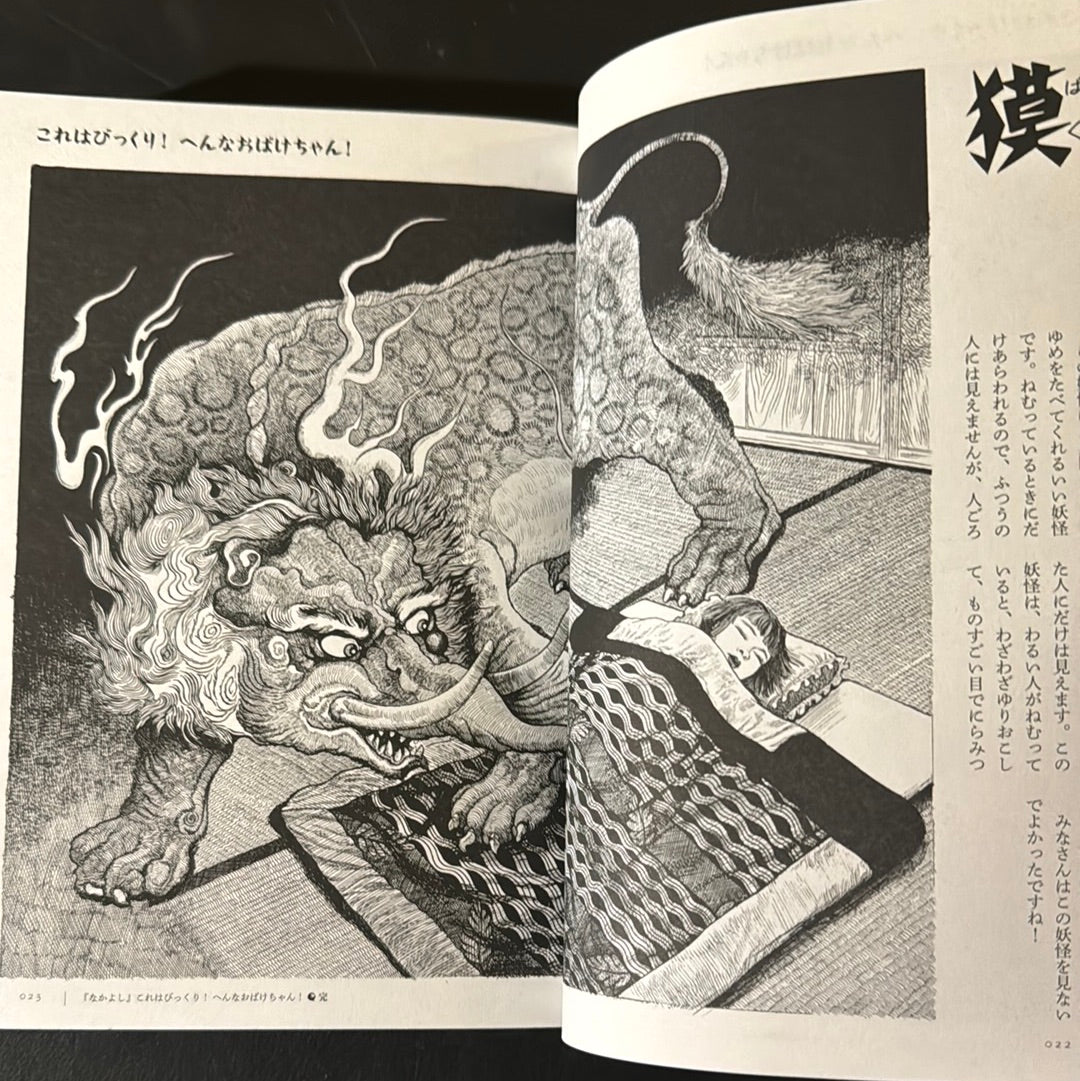 MIZUKI SHIGERU Collection of comics perfection Yokai Art Collection 1