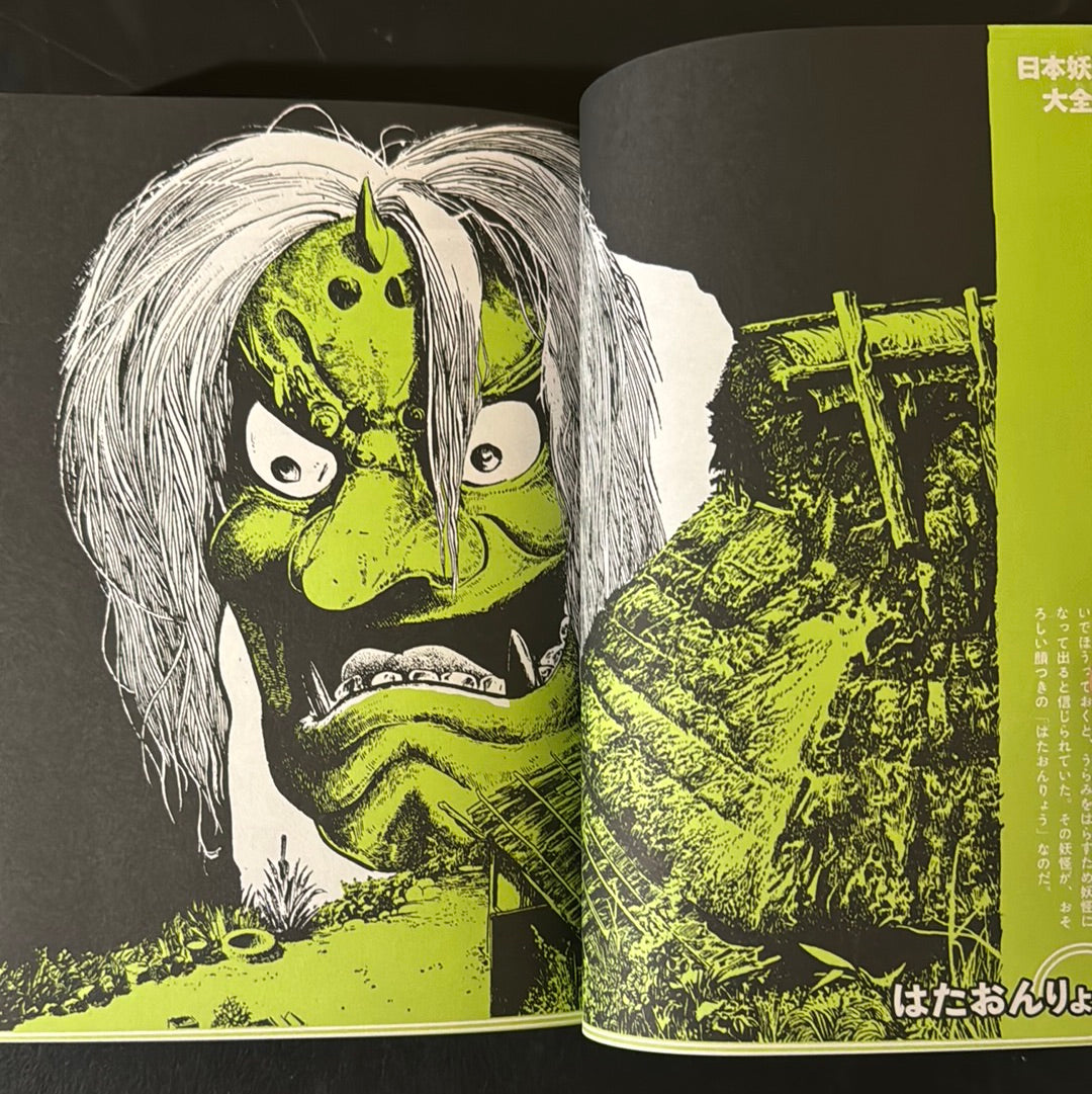 MIZUKI SHIGERU Collection of comics perfection Yokai Art Collection 1
