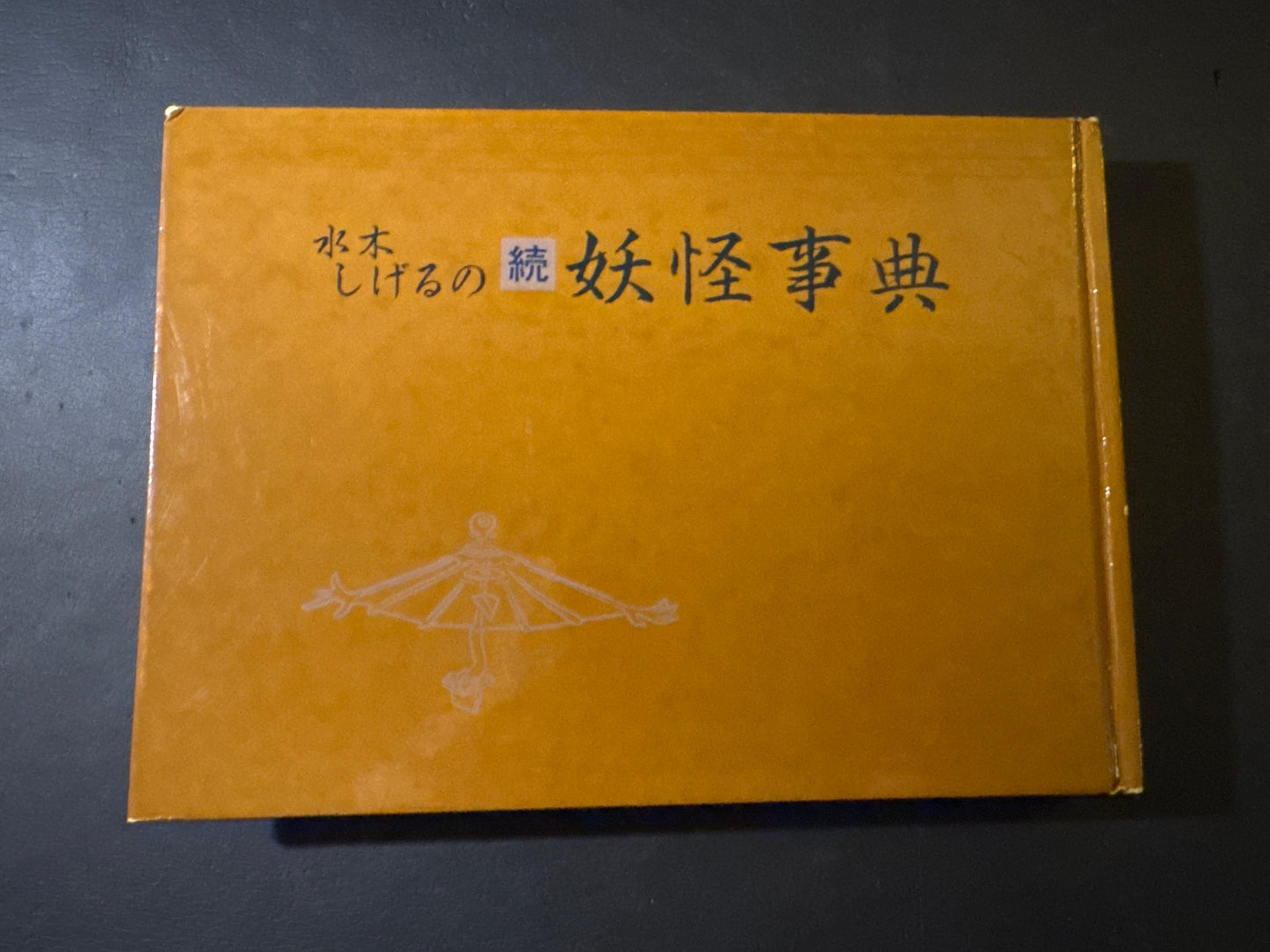 YOKAI Encyclopedia 2