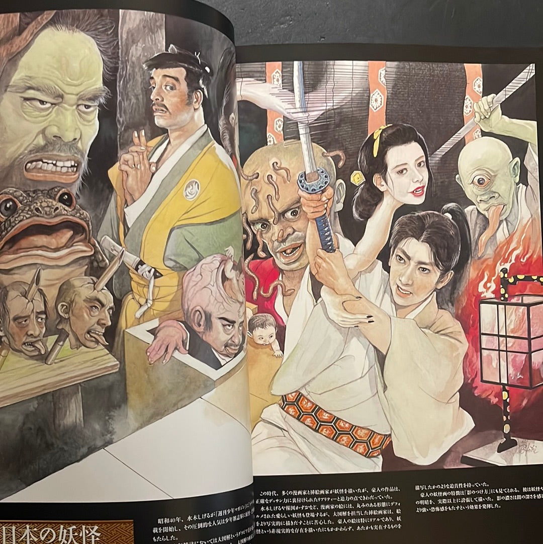 GOJIN ISHIHARA YOKAI ARTBOOK