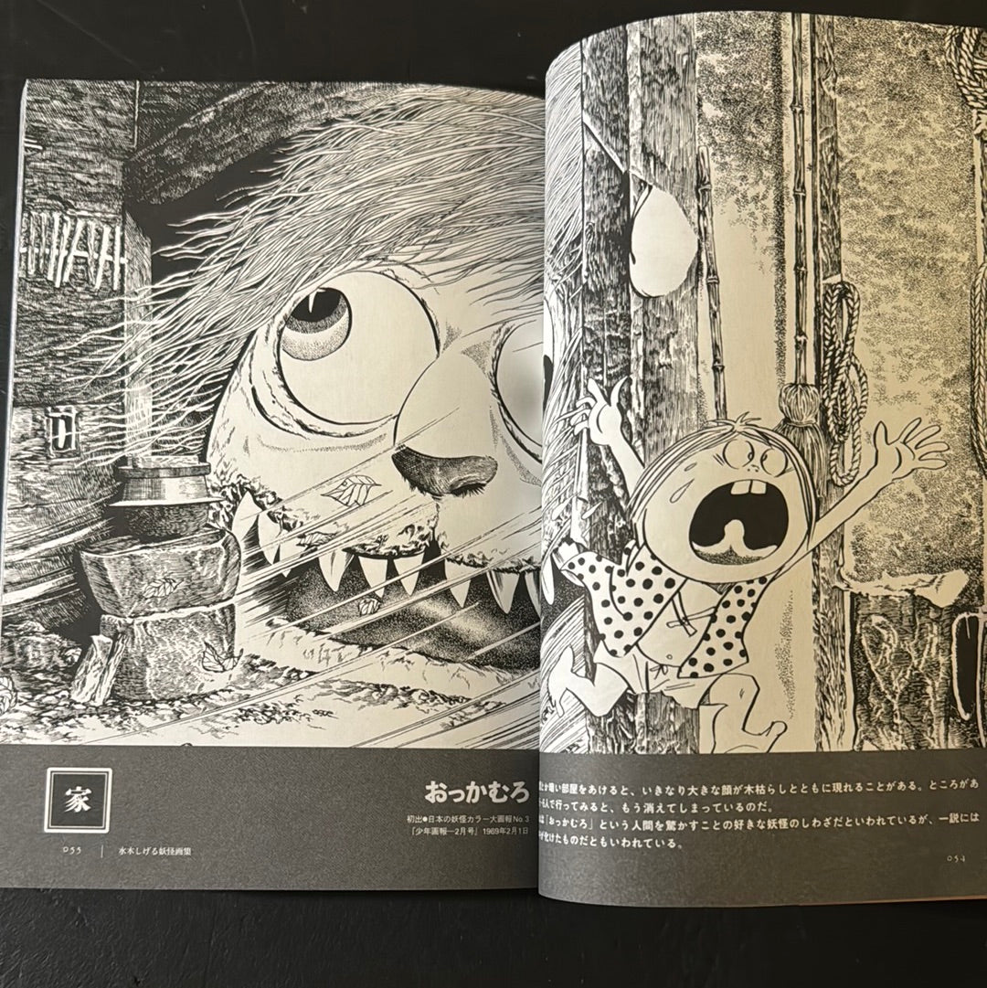 MIZUKI SHIGERU Collection of comics perfection Yokai Art Collection 2