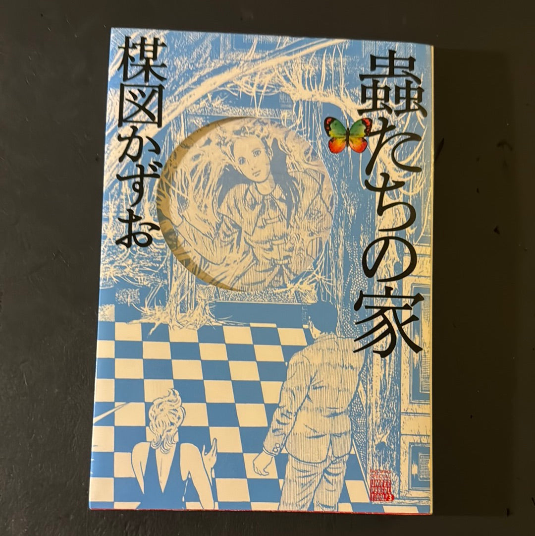 Mushi tachi no Ie (house of insects)