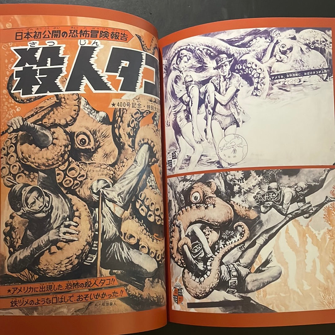 GOJIN ISHIHARA YOKAI ARTBOOK