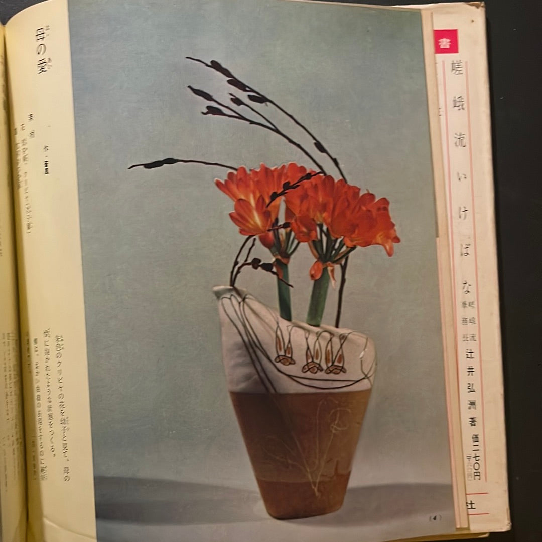 Sogetsu Ikebana at Home