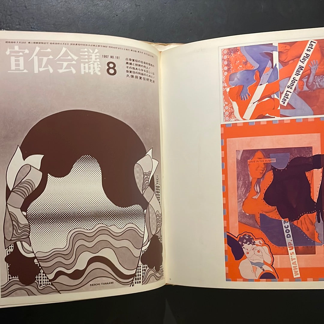 Illustration NOW Keiichi Tanaami