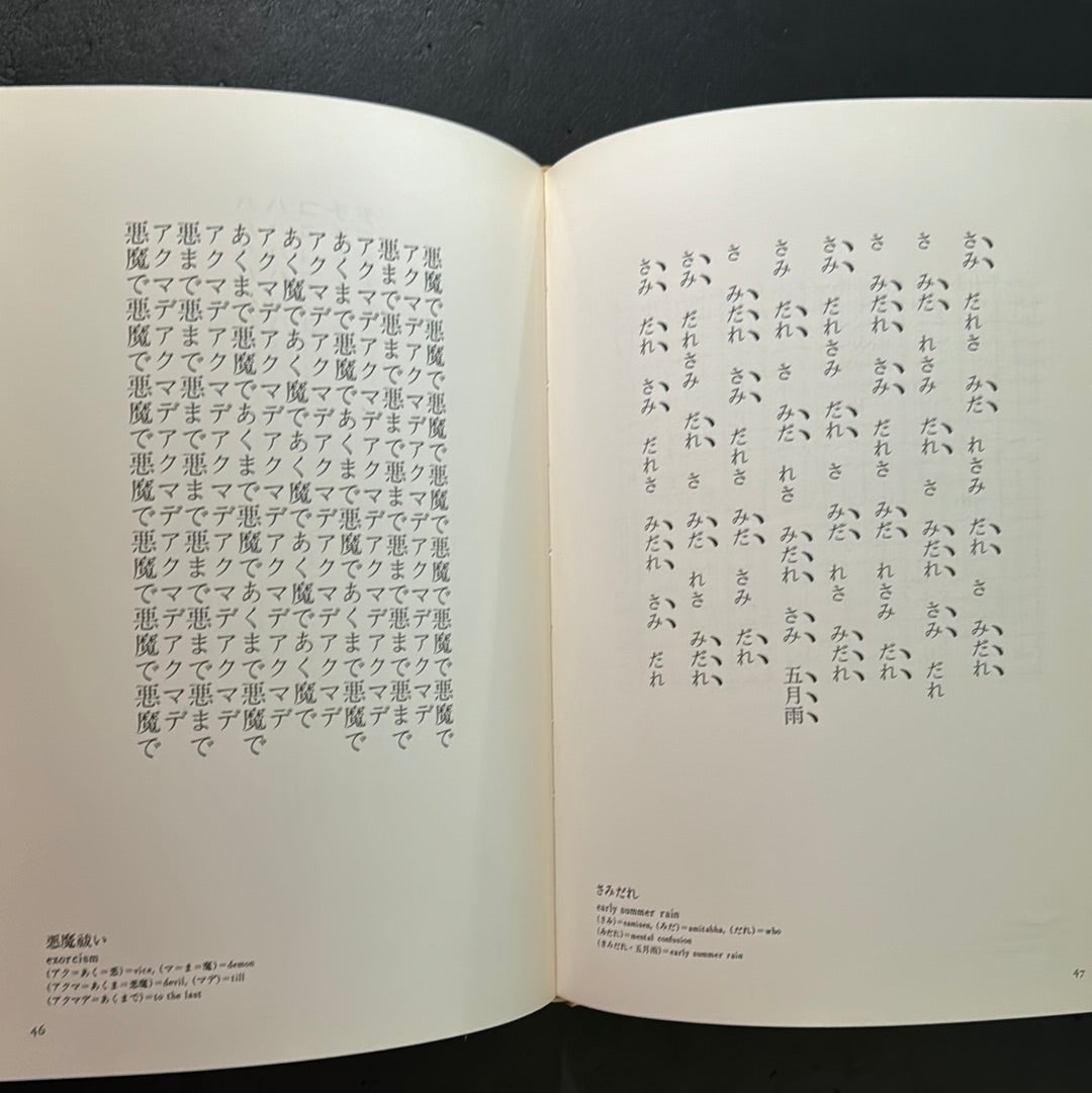 SEIICHI NIIKUNI : CONCRETE POETRY