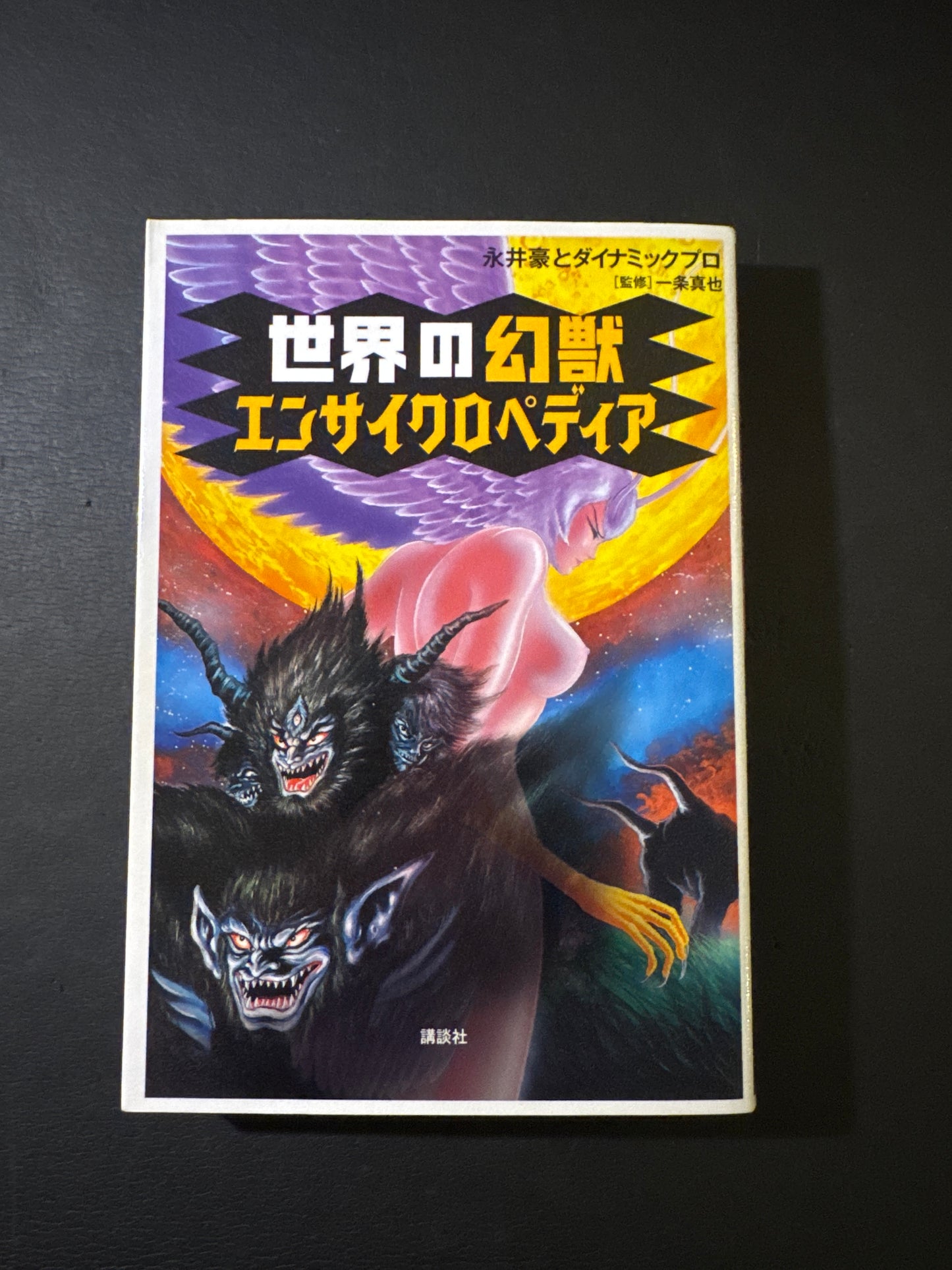 Encyclopedia of Mythical Creatures of the World