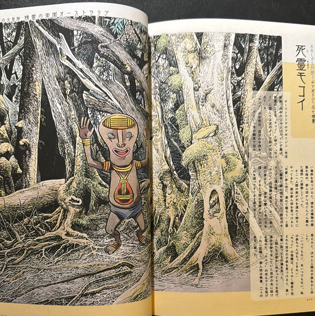 MIZUKI SHIGERU Collection of comics perfection Yokai Art Collection 1