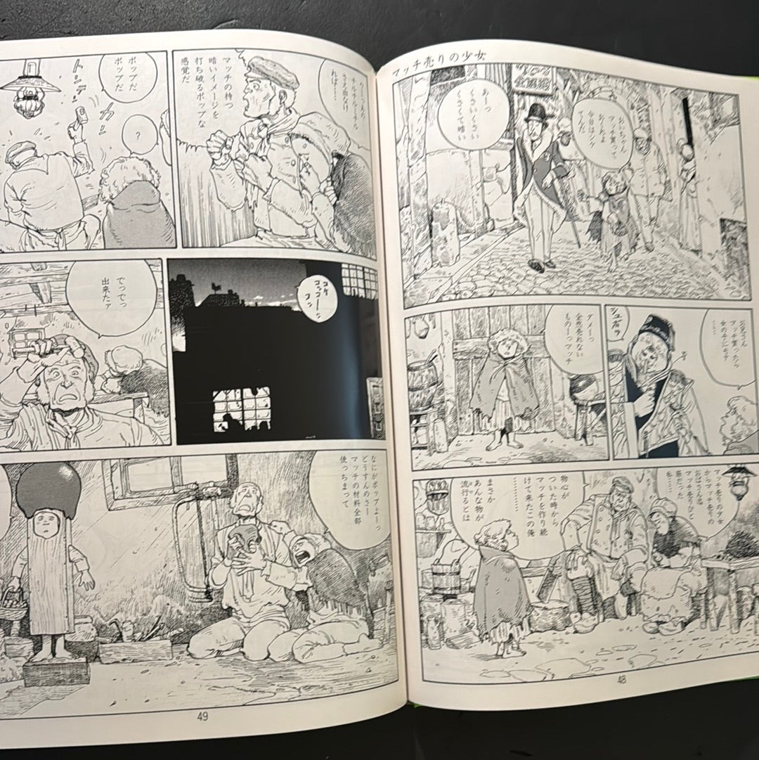 Katsuhiro Otomo Hansel and Gretel