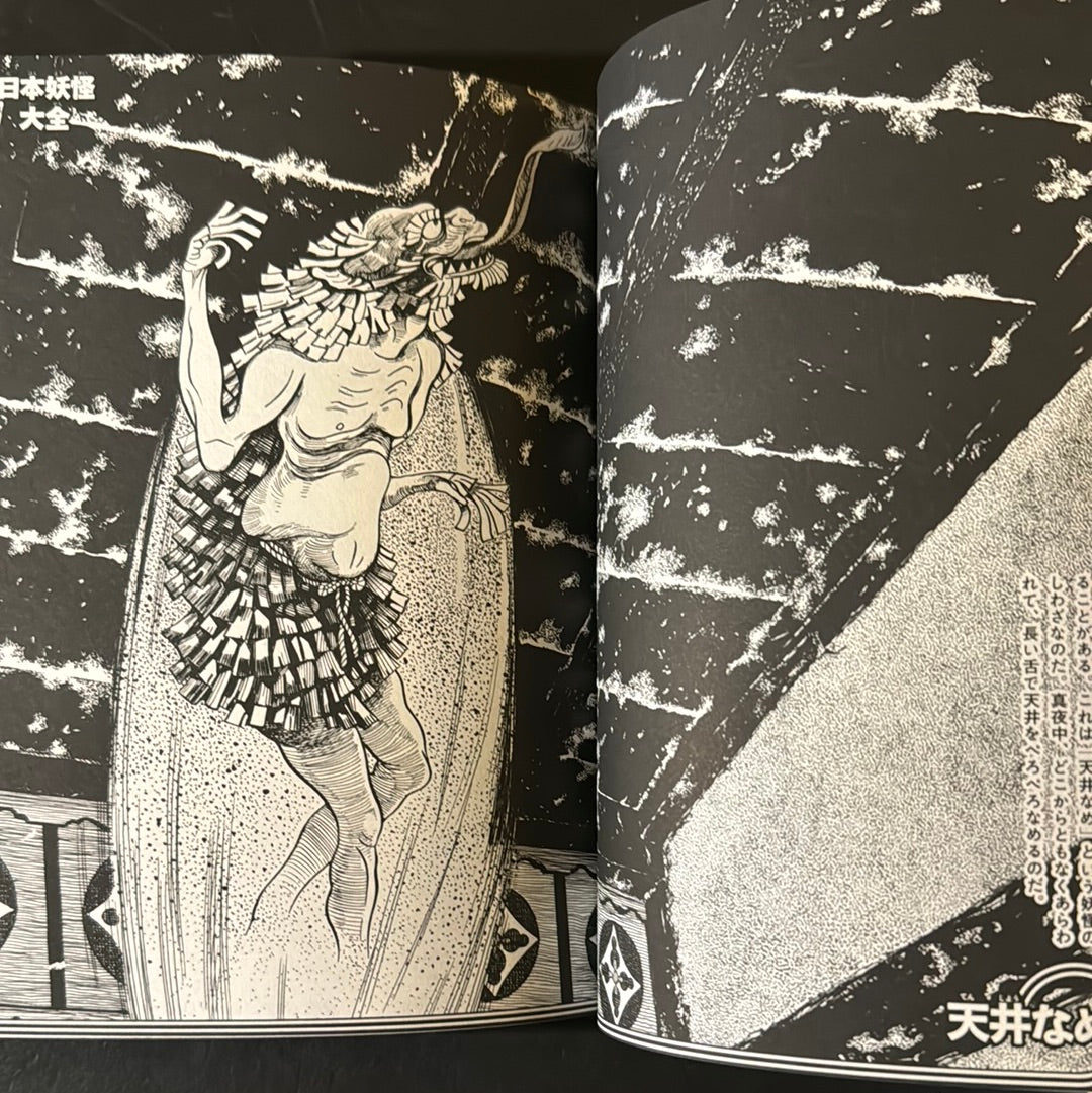 MIZUKI SHIGERU Collection of comics perfection Yokai Art Collection 1