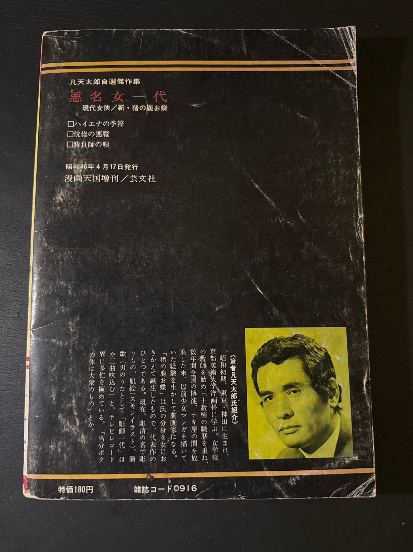 Akumyo Onna Ichidai (A Notorious Woman’s Life)