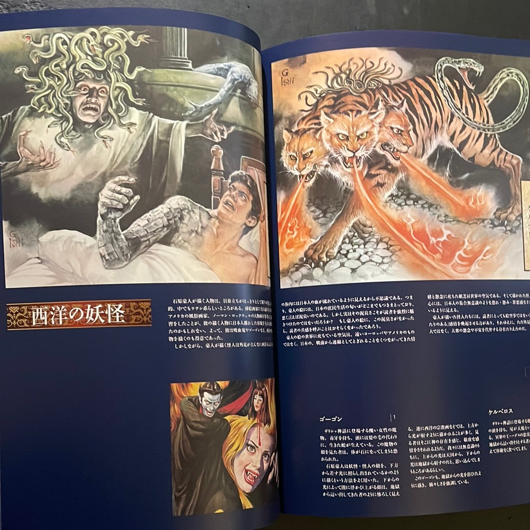 GOJIN ISHIHARA YOKAI ARTBOOK