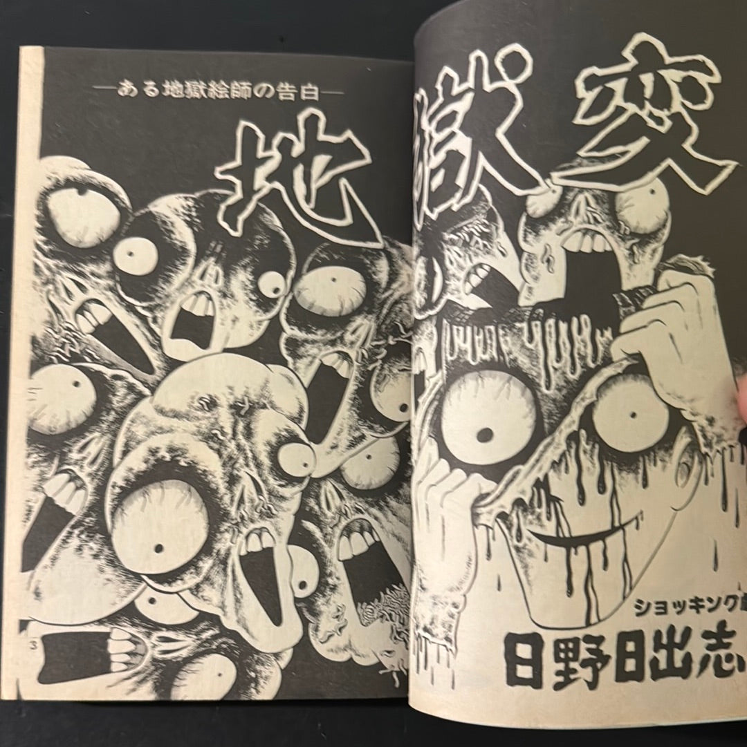 JIGOKU HEN