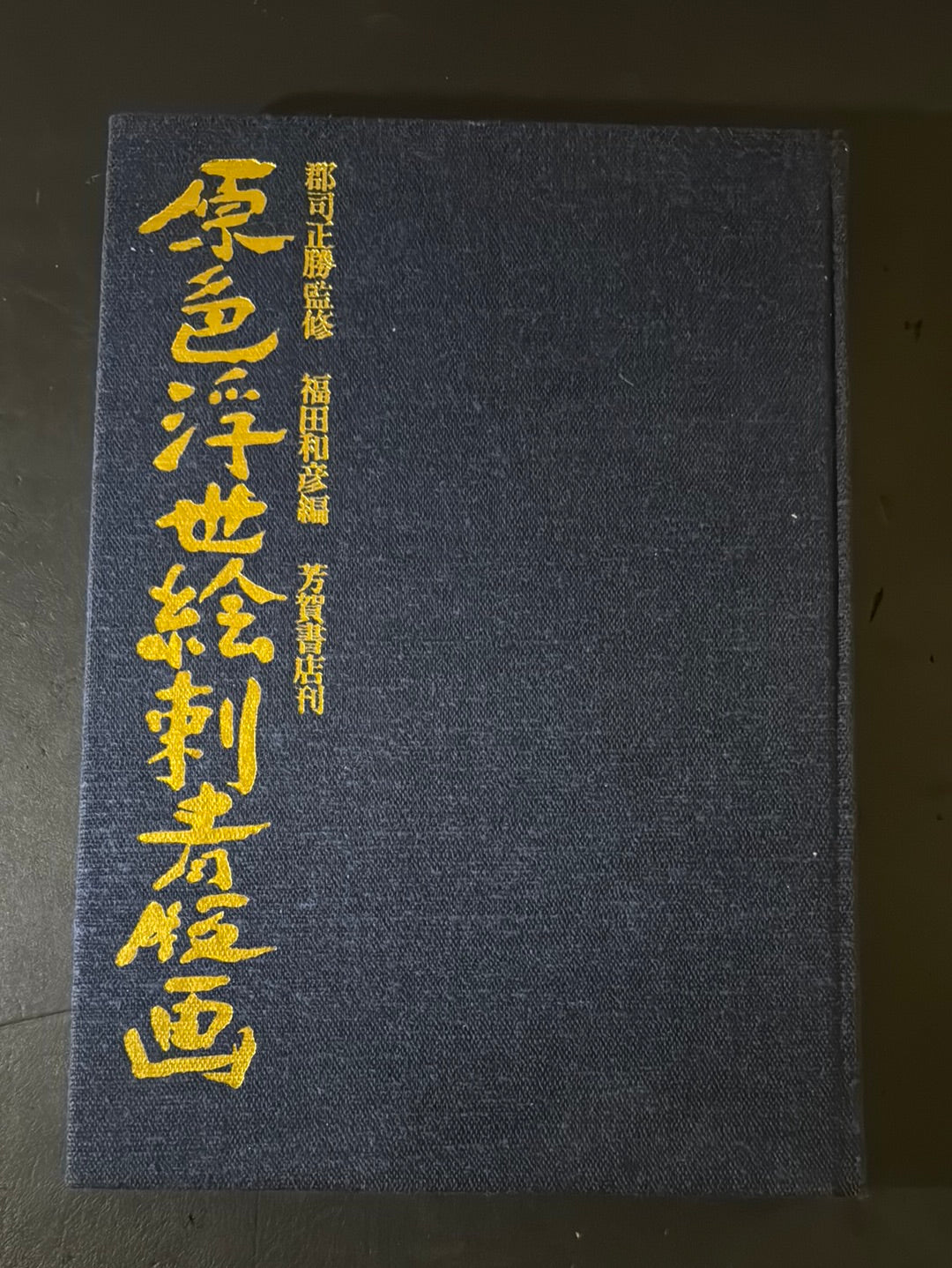 Full-color Ukiyo-e tattoo woodblock prints