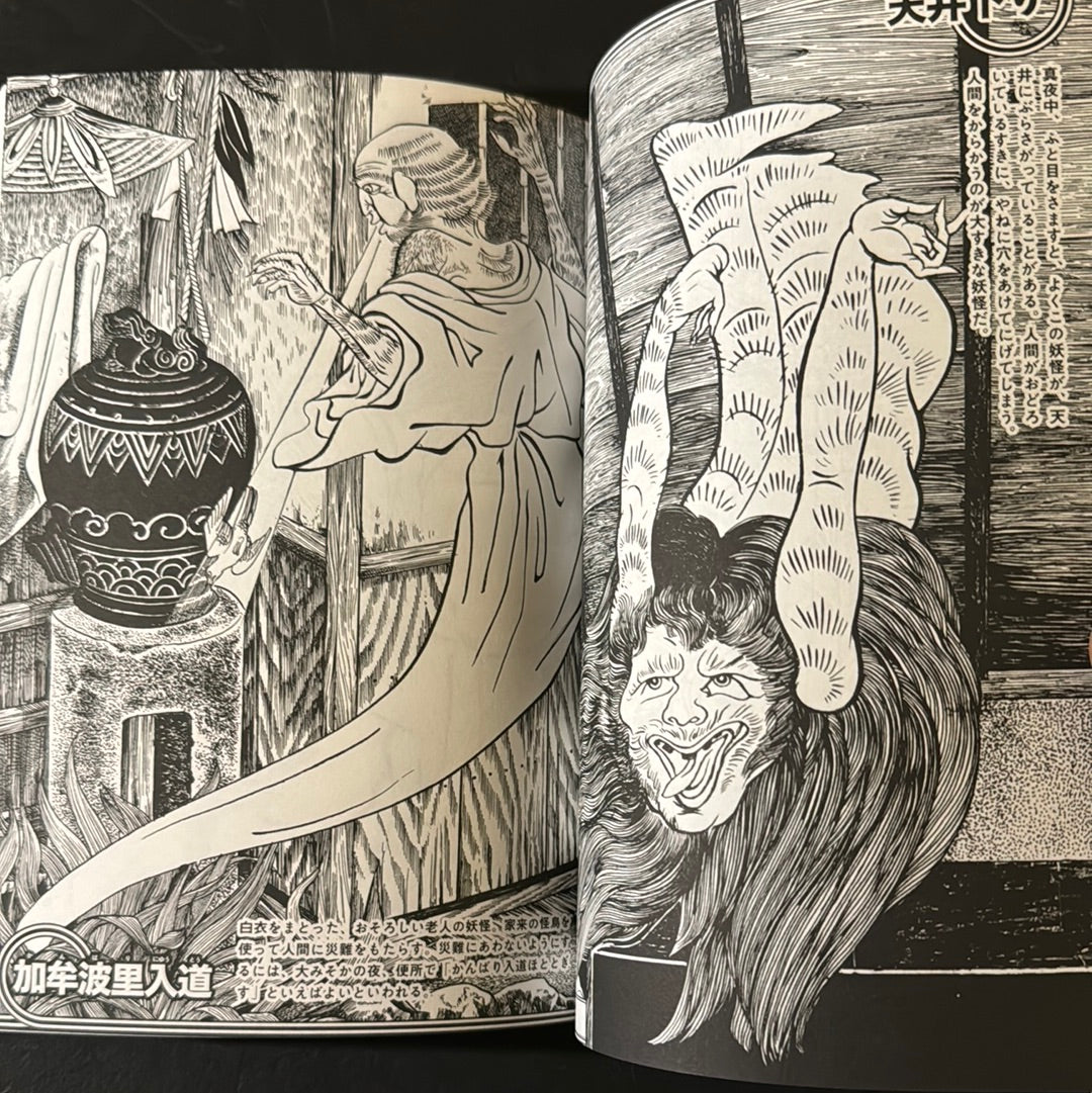MIZUKI SHIGERU Collection of comics perfection Yokai Art Collection 1