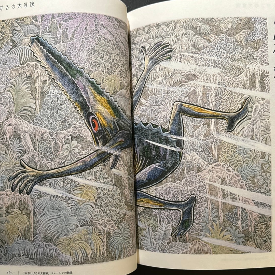 MIZUKI SHIGERU Collection of comics perfection Yokai Art Collection 1