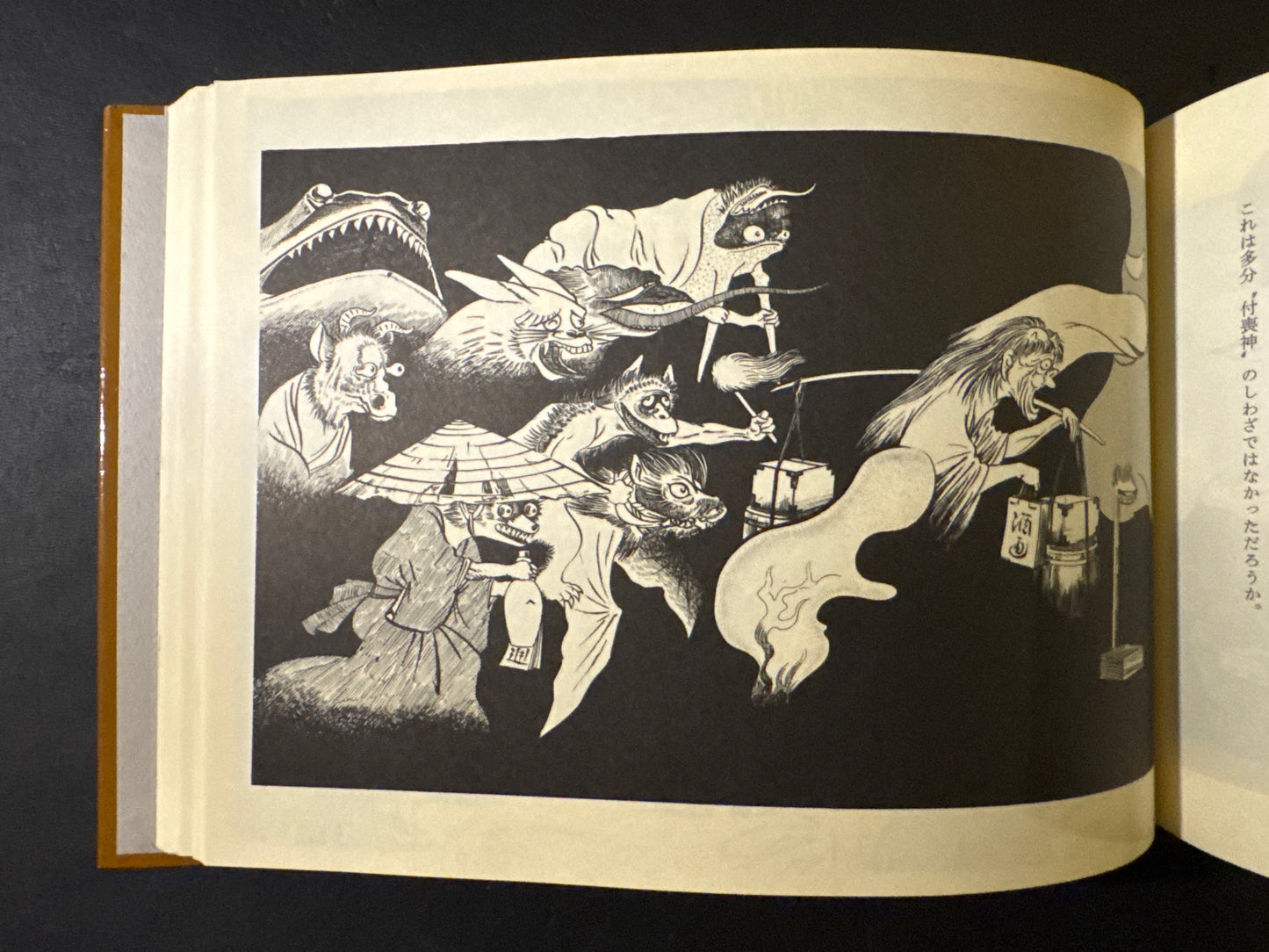 YOKAI Encyclopedia 2