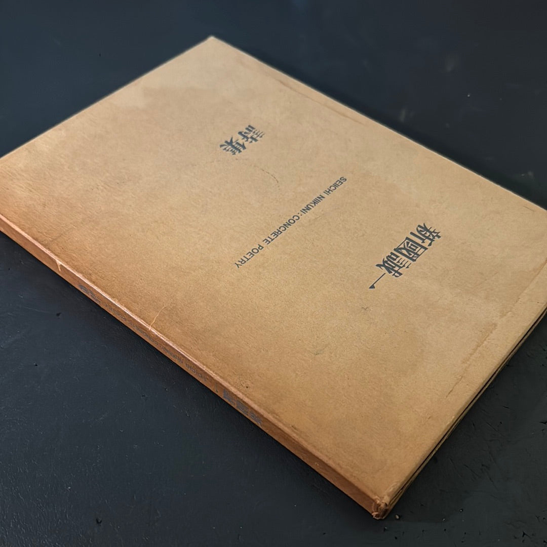 SEIICHI NIIKUNI : CONCRETE POETRY