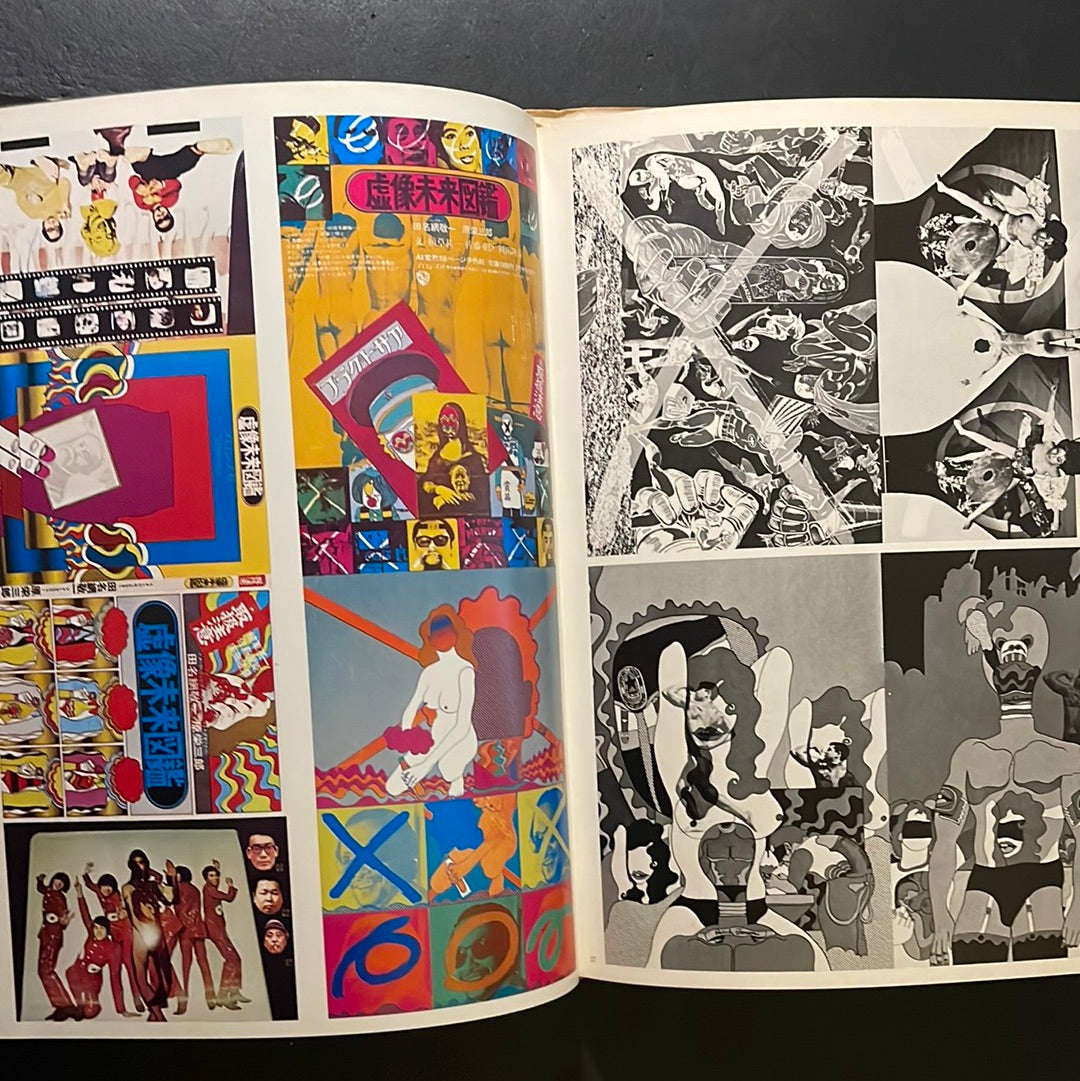 Illustration NOW Keiichi Tanaami