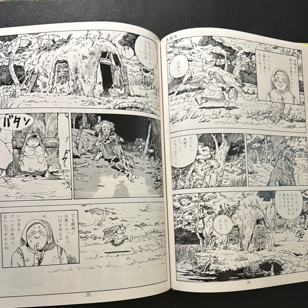 Katsuhiro Otomo Hansel and Gretel