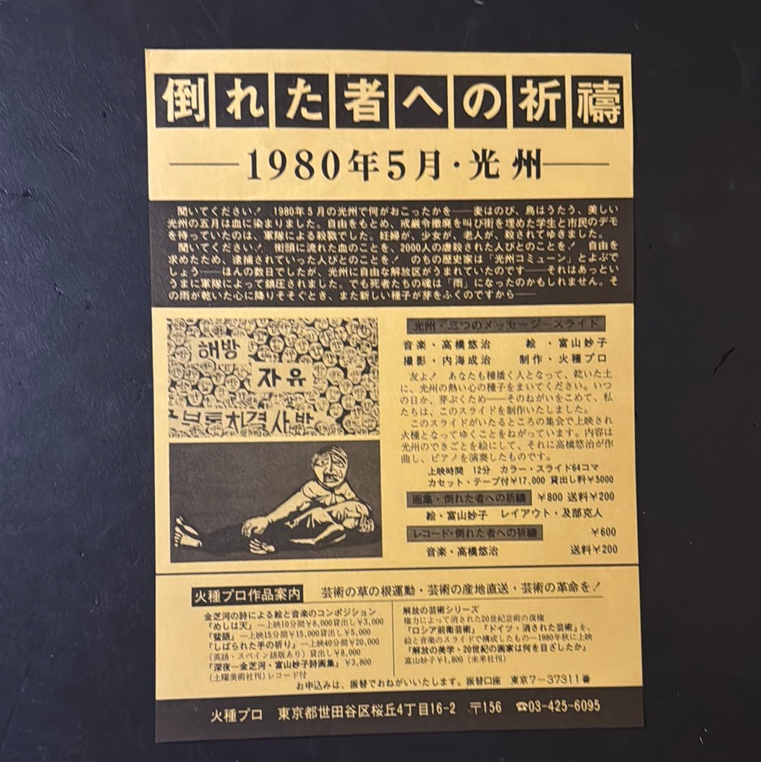 Prayer in memory : Kwangju,May 1980 (7inc vinyl + art book)