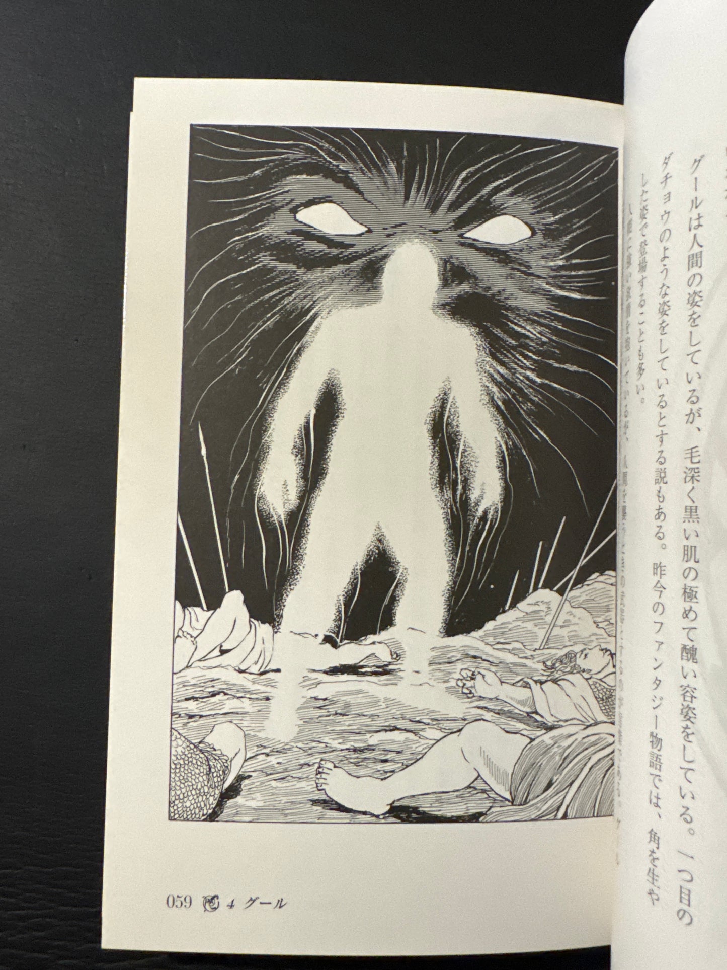 Encyclopedia of Mythical Creatures of the World