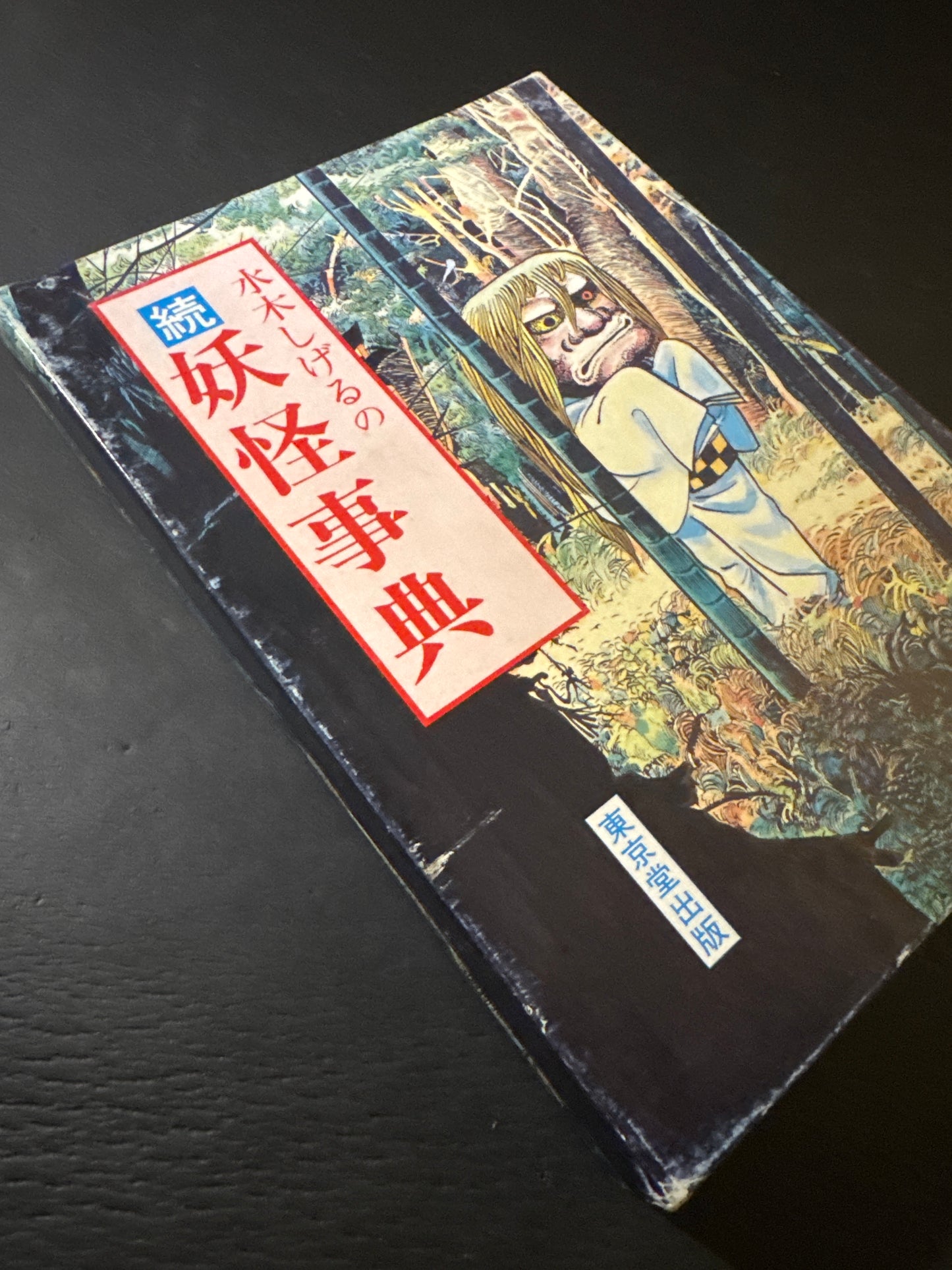 YOKAI Encyclopedia 2