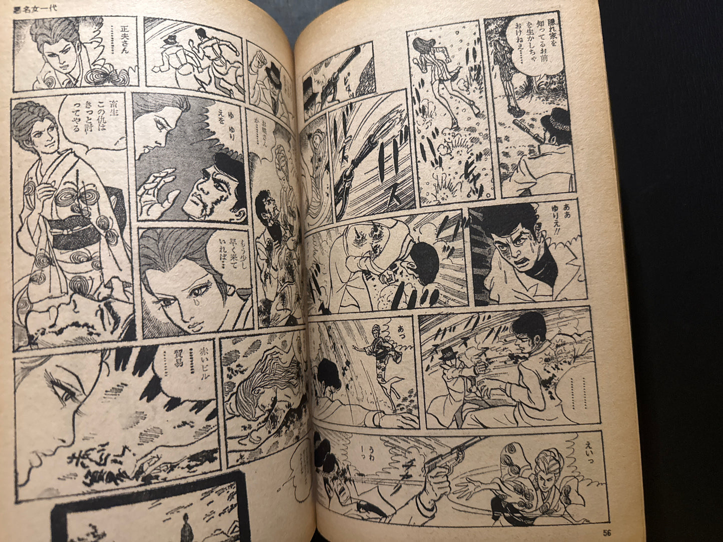 Akumyo Onna Ichidai (A Notorious Woman’s Life)