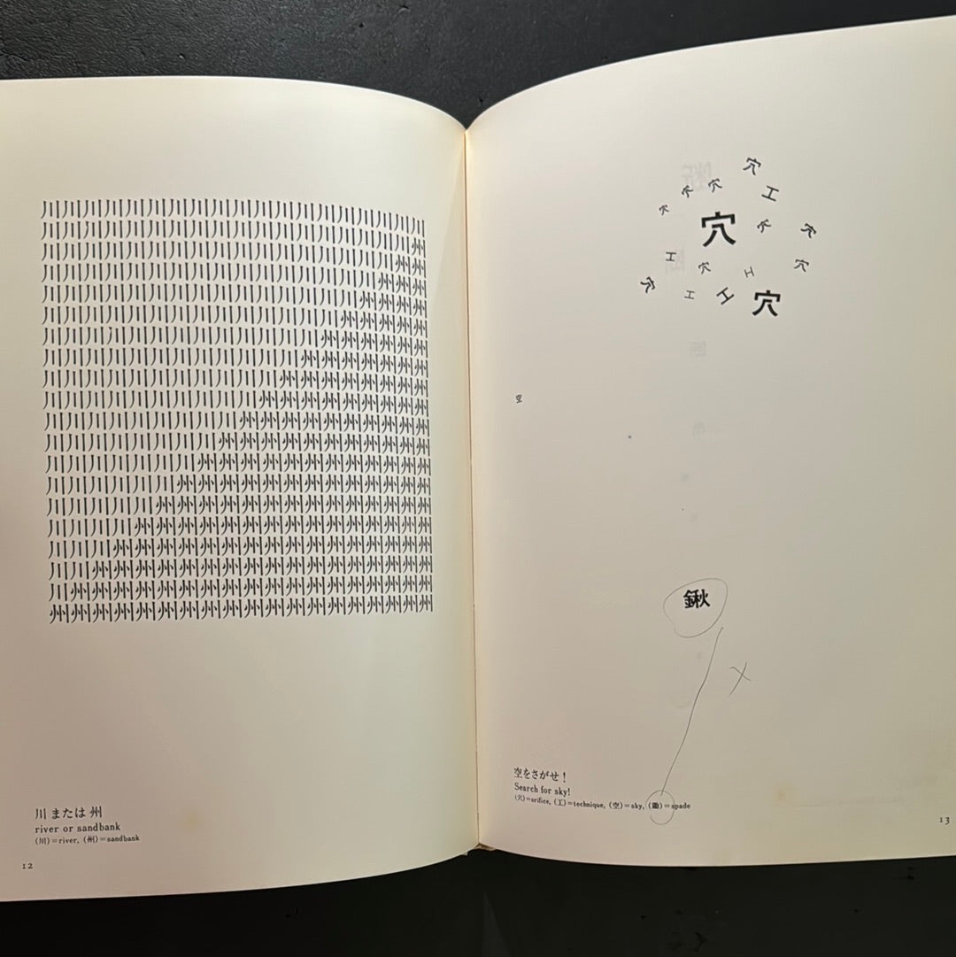 SEIICHI NIIKUNI : CONCRETE POETRY