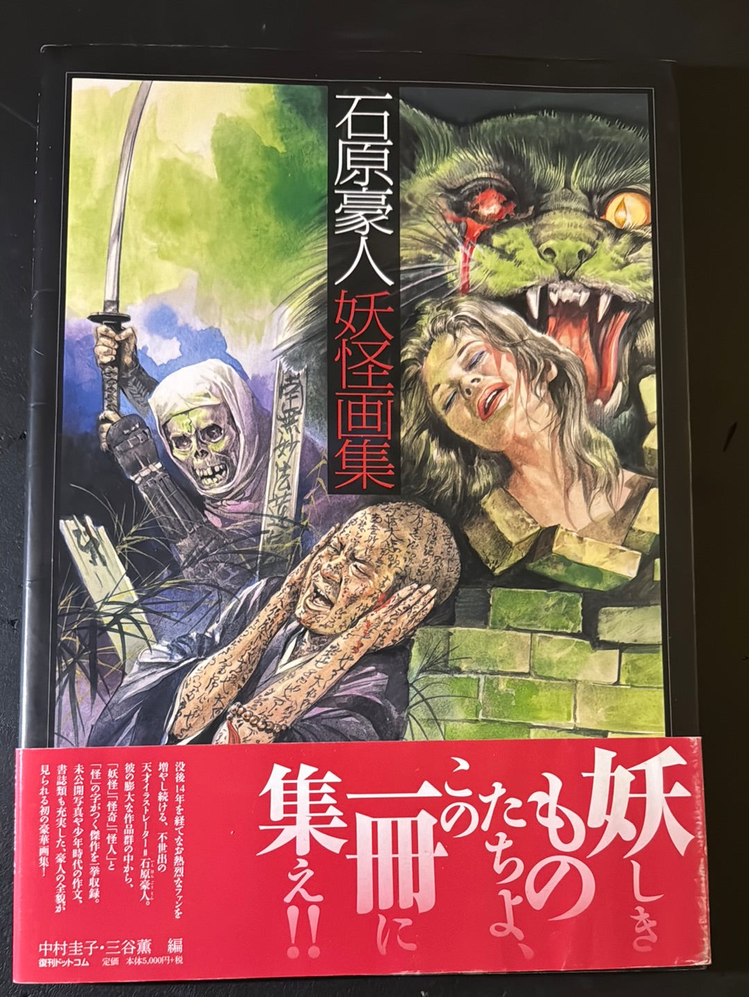 GOJIN ISHIHARA YOKAI ARTBOOK