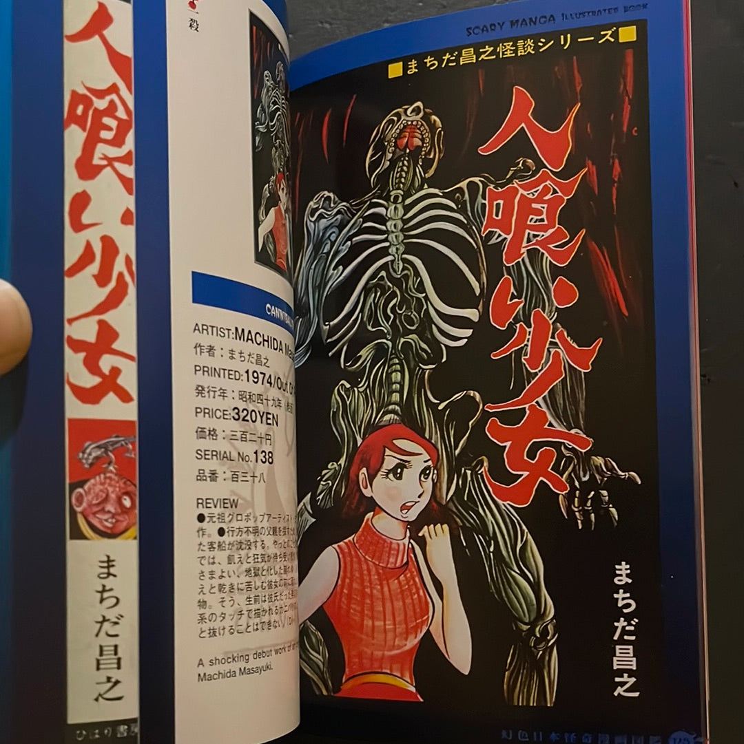 JAPANESE SCARY MANGA