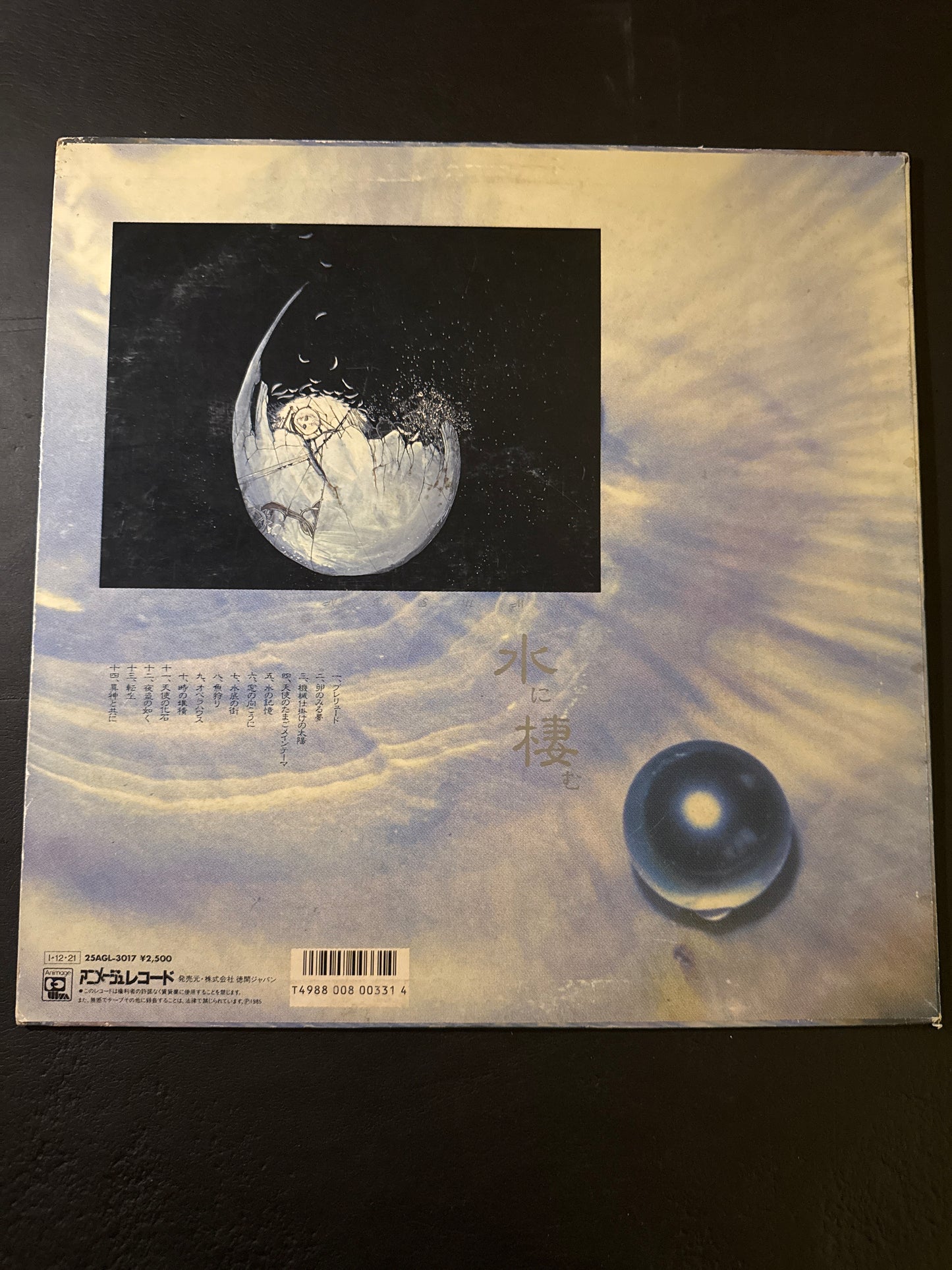 Angel's Egg - Living in Water Original soundtrack LP