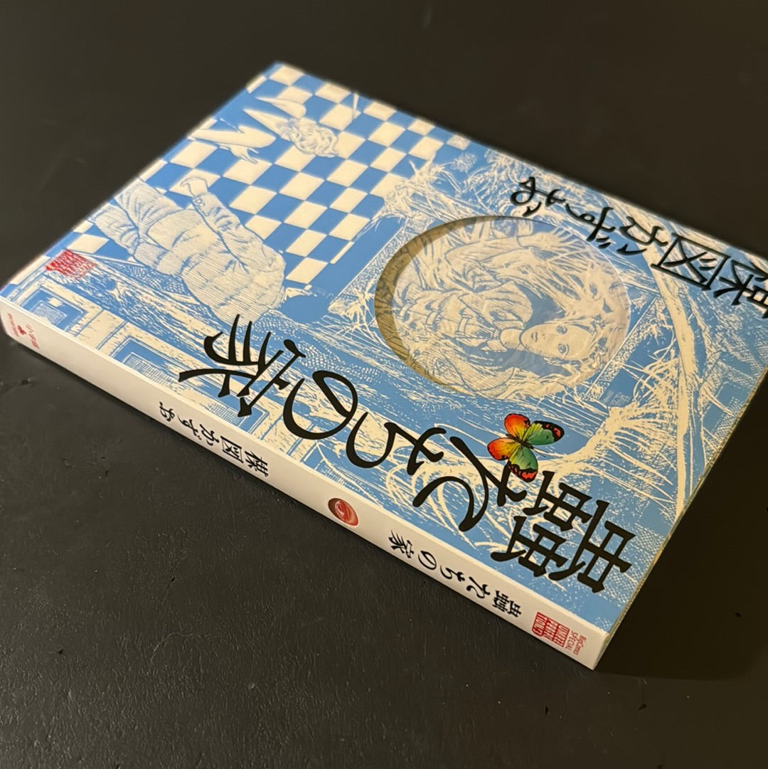 Mushi tachi no Ie (house of insects)